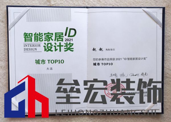 大連旺水朝堂裝飾設計師趙趙斬獲“潮設計獎”與智能設計大獎