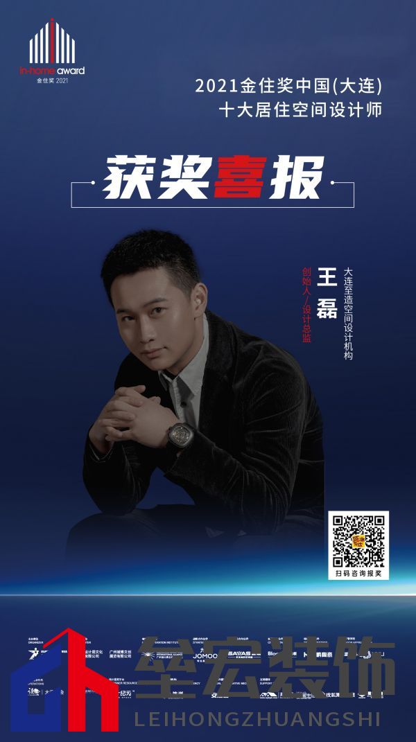 設(shè)計師王磊喜獲金住獎大連十大居住空間設(shè)計師稱號「Talk設(shè)計」