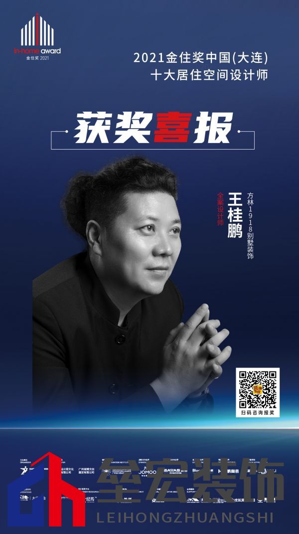 設(shè)計(jì)師王桂鵬斬獲金住獎(jiǎng)大連十大居住空間設(shè)計(jì)師稱號「Talk設(shè)計(jì)」