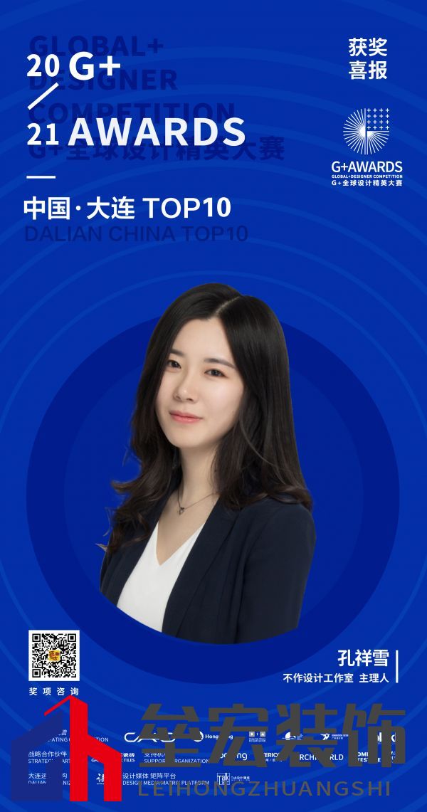 設(shè)計(jì)師孔祥雪斬獲多個重量設(shè)計(jì)獎項(xiàng)「Talk設(shè)計(jì)」
