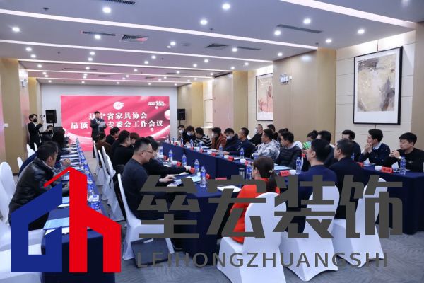 吊頂、衛(wèi)浴專委會工作會議