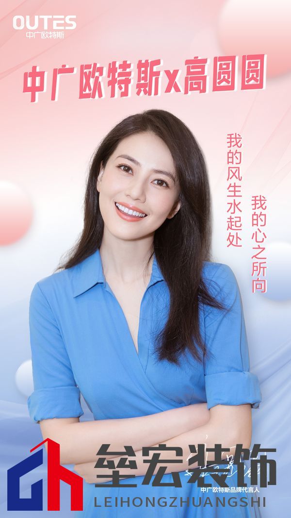 高圓圓品牌形象海報