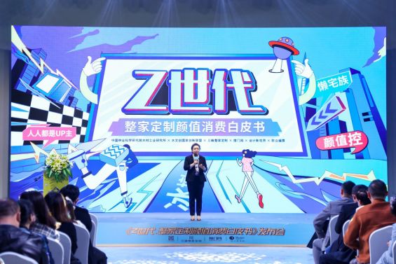 高顏值整家定制，選三峰！——三峰整家定制《Z世代·整家定制顏值消費白皮書》在京重磅發(fā)布-v00071296.png