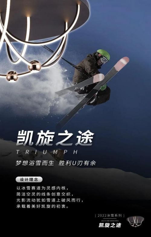 華藝照明100%原創(chuàng)「冰雪」系列首銷火爆，圈粉背后靠的是什么？
