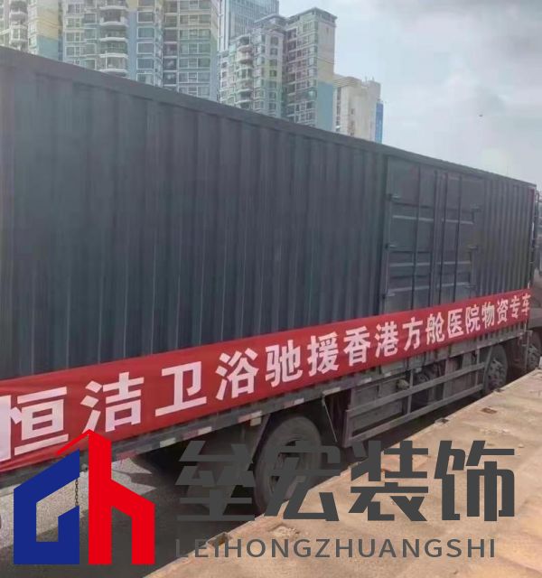 “疫”起撐深港！恒潔馳援深圳、香港隔離酒店及方艙醫(yī)院建設