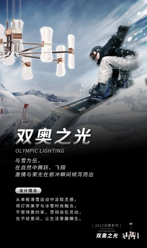 華藝照明100%原創(chuàng)「冰雪」系列首銷火爆，圈粉背后靠的是什么？