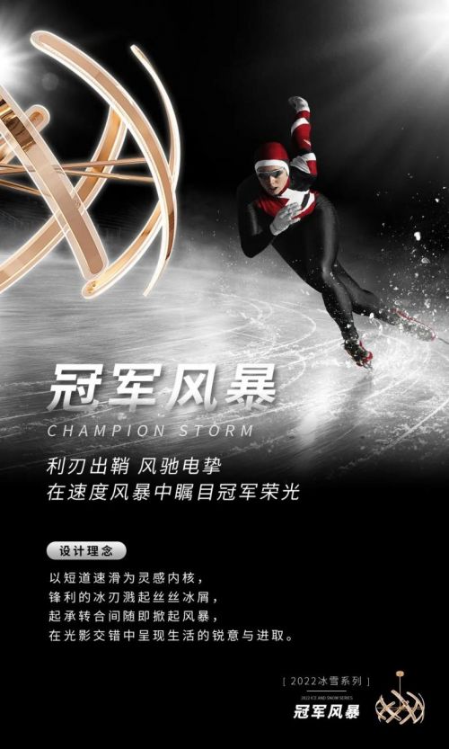 華藝照明100%原創(chuàng)「冰雪」系列首銷火爆，圈粉背后靠的是什么？