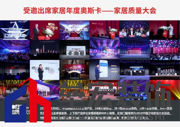 受邀出席家居年度奧斯卡——家居質(zhì)量大會(huì).png