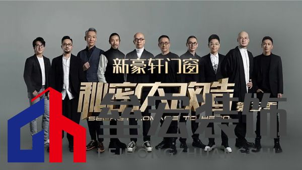 門窗點(diǎn)亮家居生活，新豪軒門窗攜手新浪家居“慧”聚設(shè)計(jì)精英私享沙龍