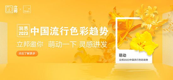 凌英麒×立邦：提升居家生活幸福感，從選對(duì)空間配色開