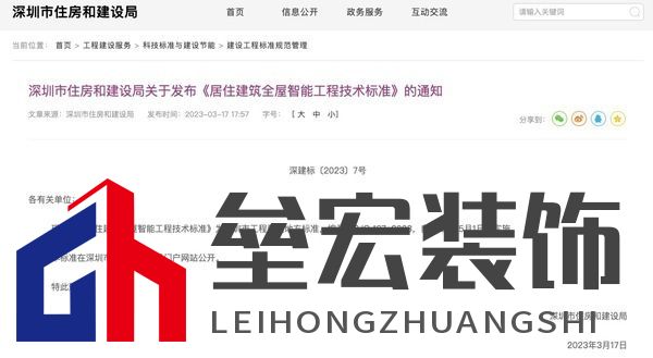 圖源：深圳市住房和建設局官網(wǎng)