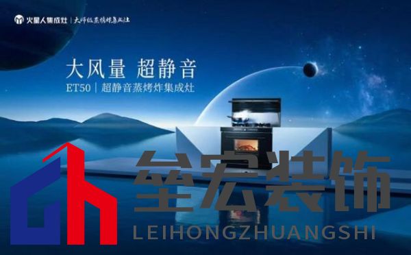 向廚房噪音說(shuō)“不”，火星人集成灶開(kāi)啟廚房新“靜”界