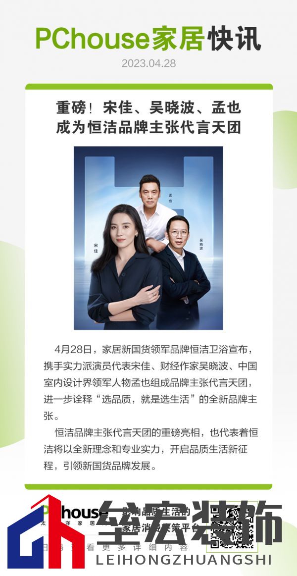 重磅!宋佳、吳曉波、孟也成為恒潔品牌主張代言天團(tuán)