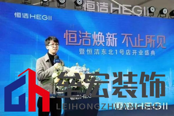 品質(zhì)領(lǐng)航，向新而行｜恒潔煥新 不止所見 暨恒潔東北1號(hào)店開業(yè)盛典圓滿舉辦