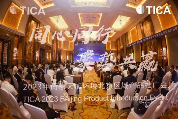 破局行業(yè)內(nèi)卷，天加不斷開辟更大的增量空間