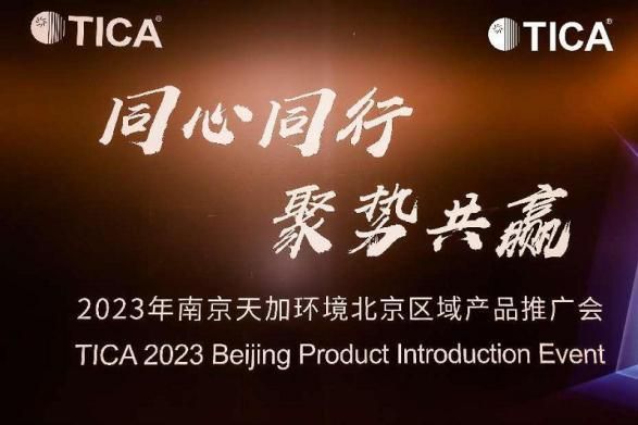 破局行業(yè)內(nèi)卷，天加不斷開辟更大的增量空間