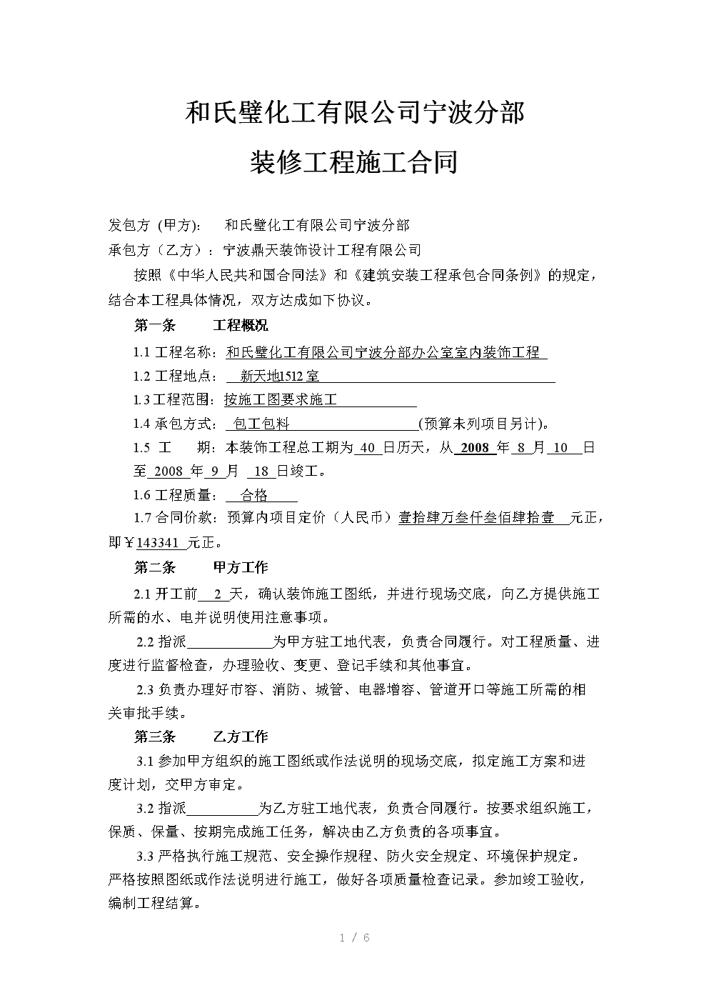 北京蘇皖工長俱樂部裝修案例_廈門裝修工長_成都裝修工長