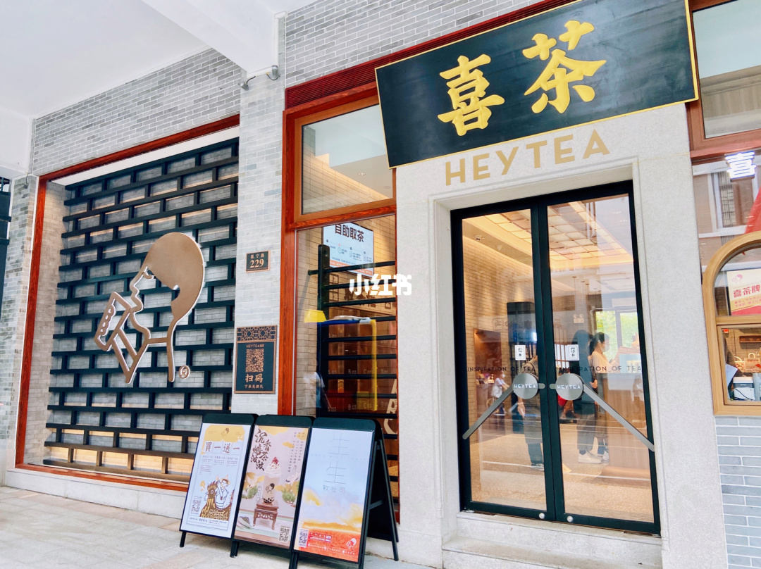 2020喜茶活動(dòng)__中秋國(guó)慶茶葉促銷(xiāo)活動(dòng)