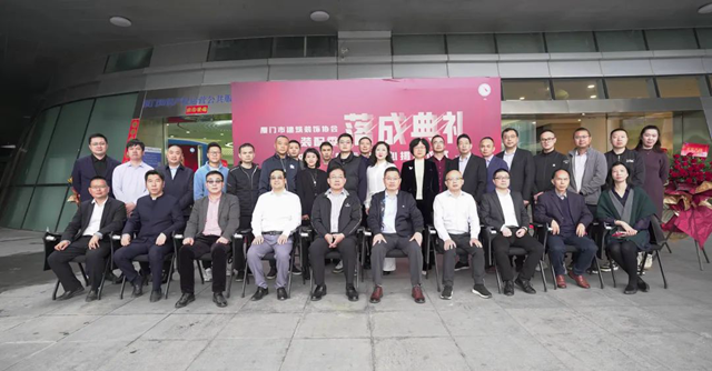 廈門(mén)裝飾協(xié)會(huì)在哪_廈門(mén)建筑裝飾協(xié)會(huì)會(huì)長(zhǎng)_廈門(mén)市建筑裝飾協(xié)會(huì)