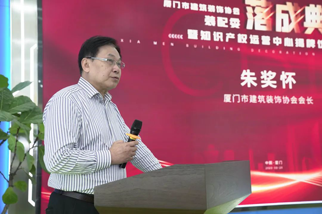 廈門(mén)裝飾協(xié)會(huì)在哪_廈門(mén)市建筑裝飾協(xié)會(huì)_廈門(mén)建筑裝飾協(xié)會(huì)會(huì)長(zhǎng)