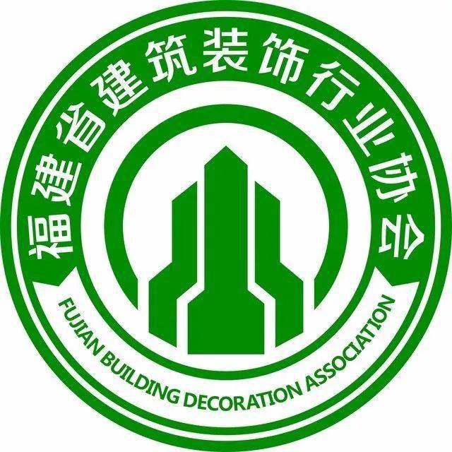廈門(mén)市建筑裝飾協(xié)會(huì)_廈門(mén)建筑裝飾協(xié)會(huì)會(huì)長(zhǎng)_廈門(mén)裝飾協(xié)會(huì)在哪