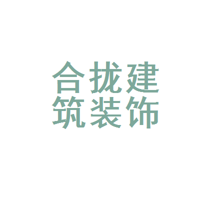 廈門十強(qiáng)家居裝修公司_廈門家裝網(wǎng)公司_廈門家裝