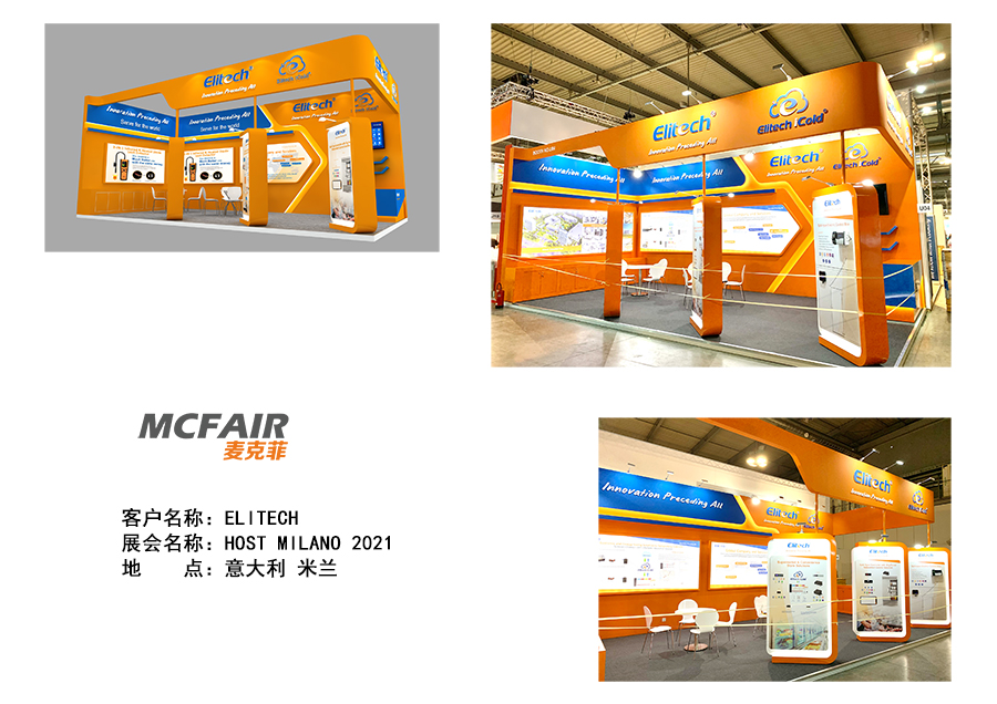 意大利展位設(shè)計(jì)，米蘭展臺(tái)搭建，國(guó)外展位裝修設(shè)計(jì)