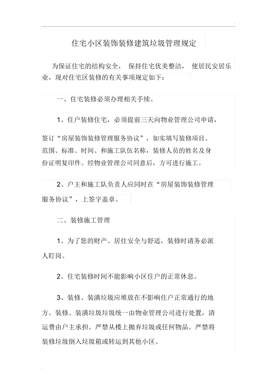 廈門裝修垃圾傾倒點_廈門傾倒裝修垃圾點事件_廈門裝修建筑垃圾怎么處理