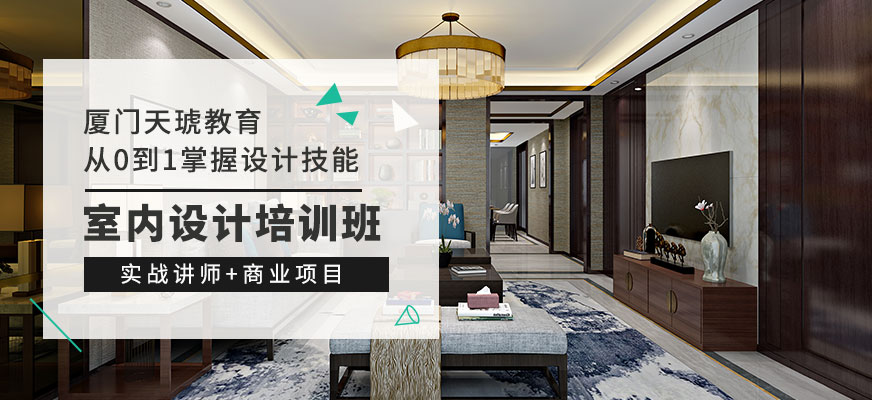 廈門(mén)裝修培訓(xùn)_廈門(mén)裝潢培訓(xùn)_廈門(mén)裝修裝潢