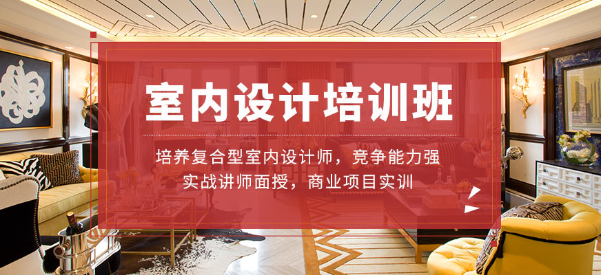 廈門(mén)裝潢培訓(xùn)_廈門(mén)裝修裝潢_廈門(mén)裝修培訓(xùn)