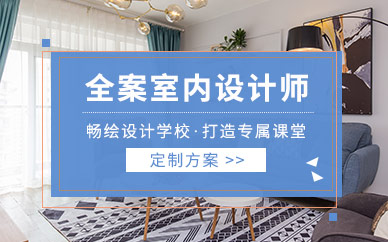 廈門(mén)室內(nèi)設(shè)計(jì)師工資一般多少_廈門(mén)室內(nèi)設(shè)計(jì)工資_廈門(mén)工資室內(nèi)設(shè)計(jì)招聘