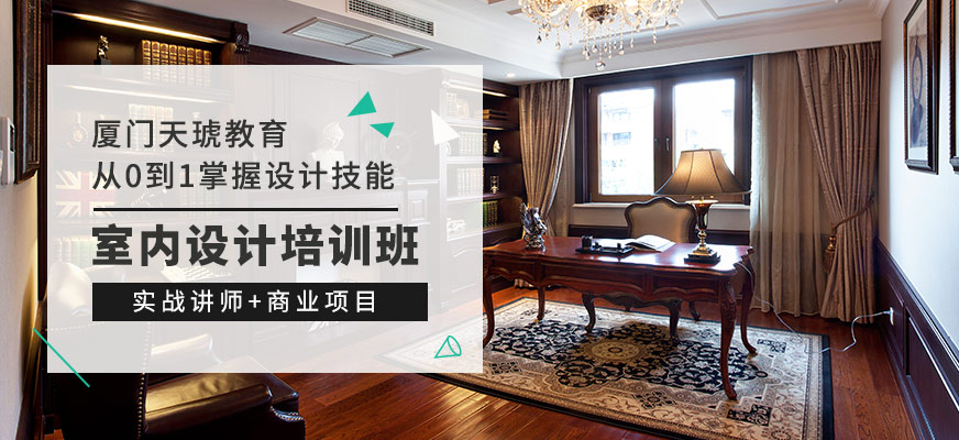 廈門家具設(shè)計(jì)公司_廈門家居設(shè)計(jì)_廈門家具設(shè)計(jì)師招聘