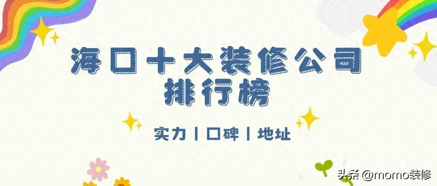 廈門(mén)島內(nèi)裝飾公司_廈門(mén)裝飾島內(nèi)公司有哪些_廈門(mén)裝飾島內(nèi)公司排名