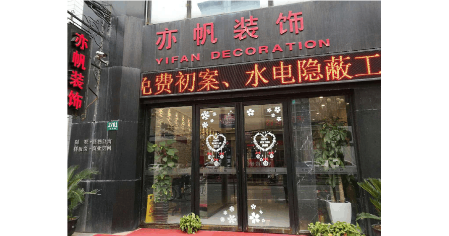 廈門龍發(fā)裝飾_廈門龍發(fā)裝修公司_廈門裝修龍發(fā)公司地址