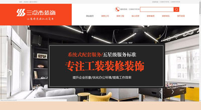 福州工裝公司_店鋪裝修設(shè)計(jì)_店面快速裝修—福州叄點(diǎn)水裝修公司