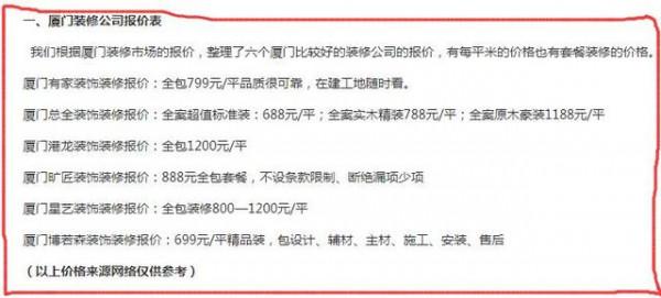 廈門意式裝修價(jià)格一覽表_廈門裝修效果圖_廈門裝修報(bào)價(jià)表