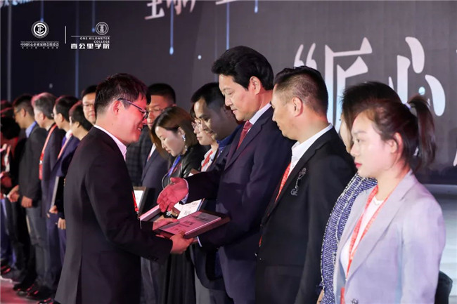 第二屆中國(guó)匠心企業(yè)家峰會(huì)