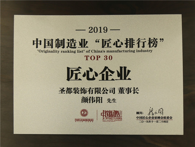 圣都裝飾榮獲稱號(hào)