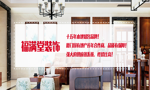 廈門(mén)裝修費(fèi)用_廈門(mén)房子裝修全包多少_廈門(mén)房屋裝修多少錢(qián)