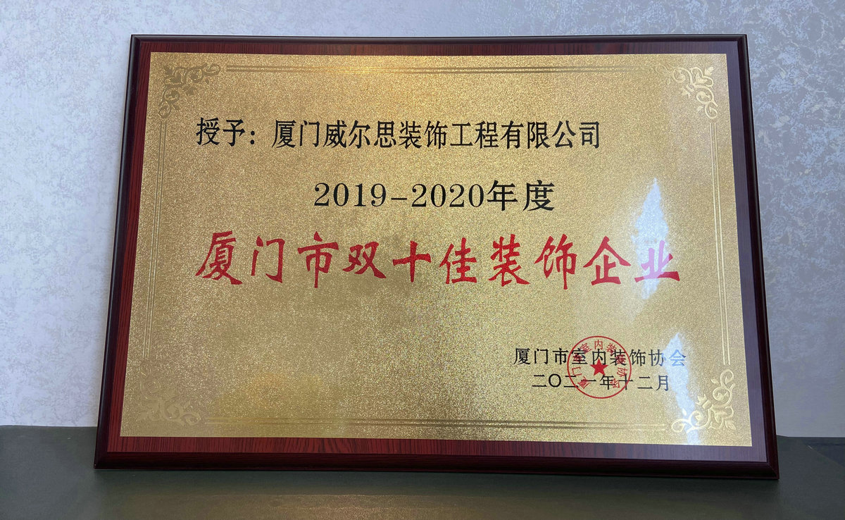 廈門雙十佳裝飾公司有哪些_廈門裝飾公司排名名單_廈門裝飾裝修公司排名