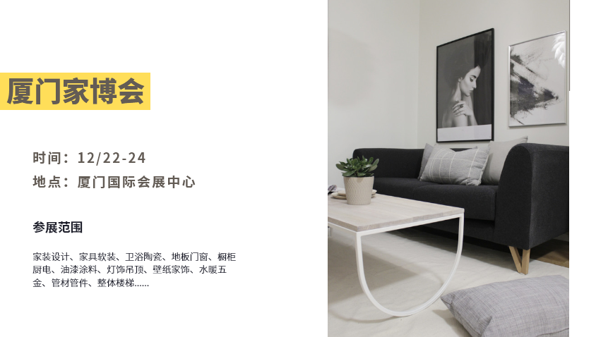 廈門家博會(huì)是干什么的？值得去嗎？  第1張