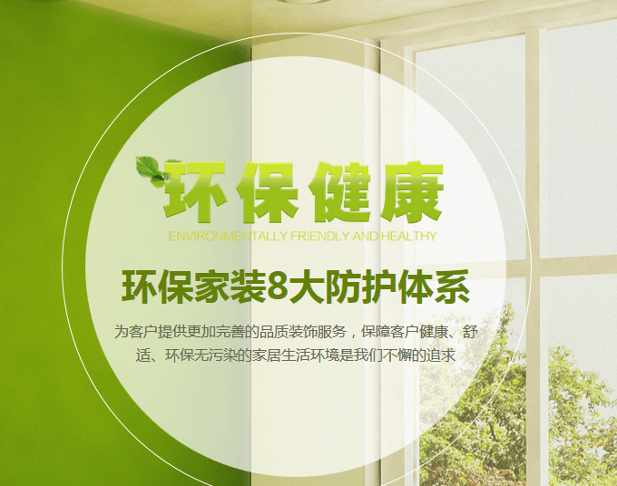 廈門(mén)裝修除甲醛公司_廈門(mén)整裝環(huán)保墻_廈門(mén)環(huán)保家裝