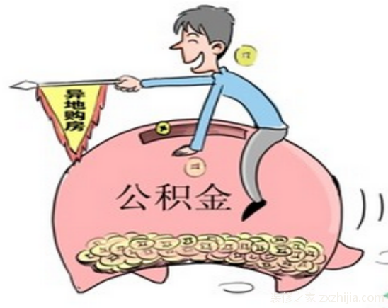廈門(mén)公積金提取裝修_廈門(mén)裝修提取公積金_廈門(mén)住房公積金裝修提取