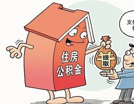 廈門(mén)裝修提取公積金_廈門(mén)公積金提取裝修_廈門(mén)住房公積金裝修提取