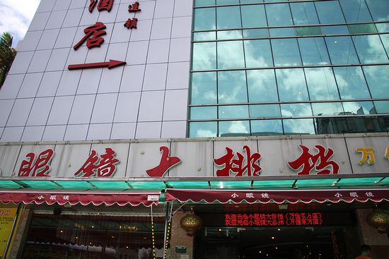 廈門(mén)眼鏡店裝修_廈門(mén)眼鏡店裝修_廈門(mén)眼鏡店裝修