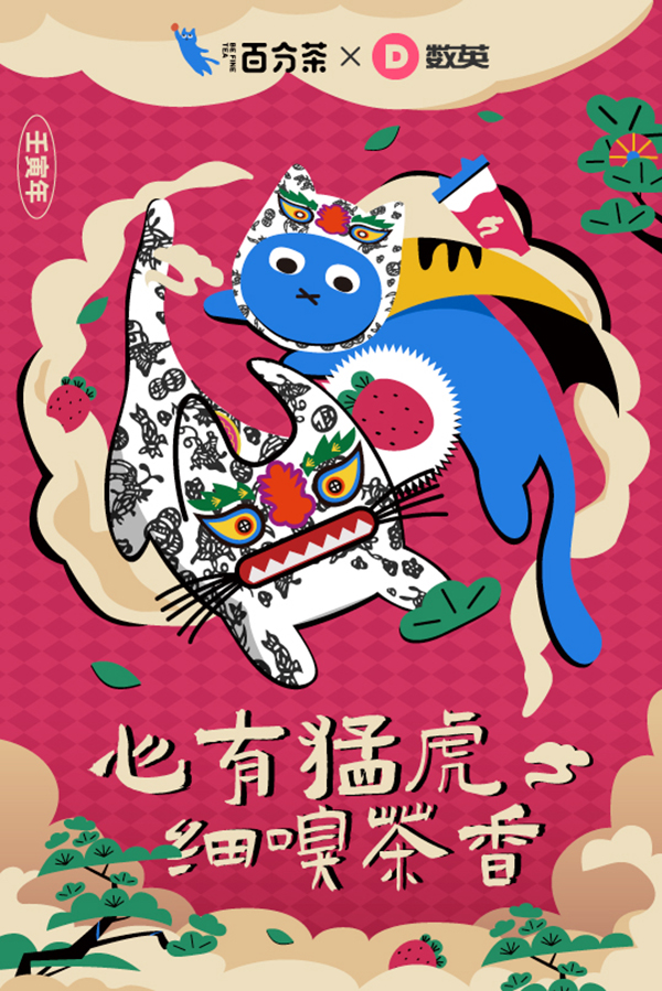 120+家頂尖品牌和代理商齊拜年，共創(chuàng)賀歲百虎圖