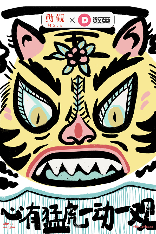 MS.E 動觀 上海.jpg