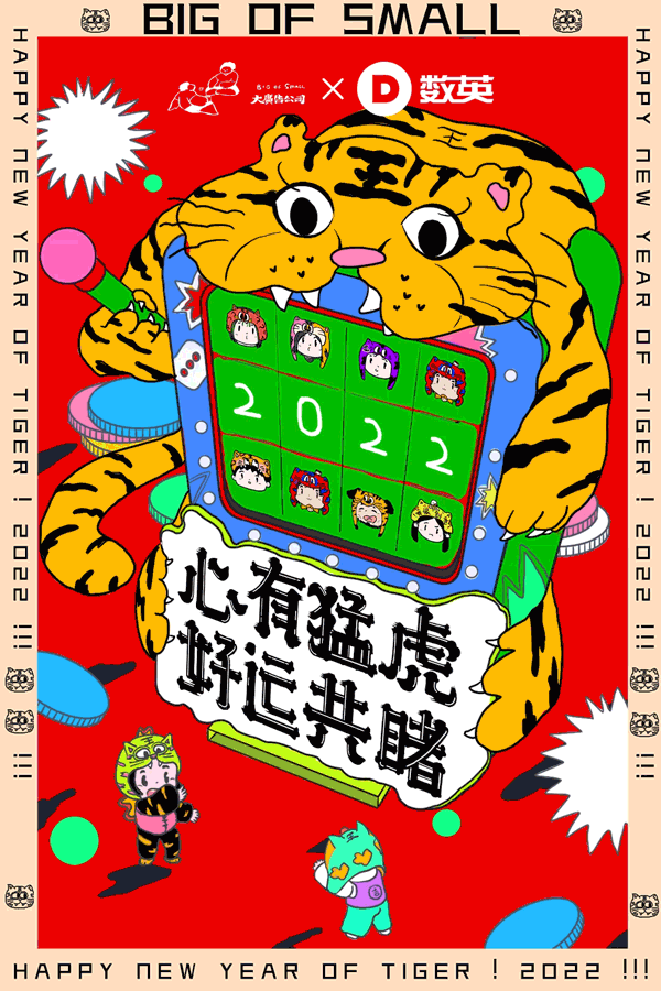 120+家頂尖品牌和代理商齊拜年，共創(chuàng)賀歲百虎圖