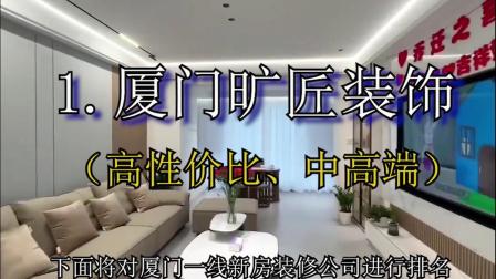 廈門(mén)裝修家好公司排名_廈門(mén)裝修公司那家好_廈門(mén)裝修公司推薦