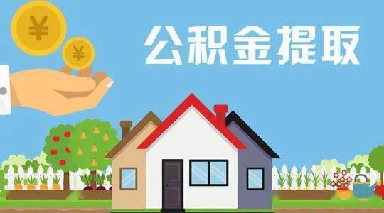 廈門住房公積金裝修提取_廈門裝修提取公積金_廈門公積金提取裝修